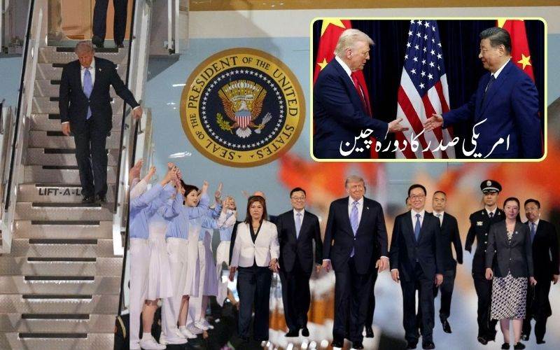 امریکی صدر ڈونلڈ ٹرمپ سرکاری دورے پر پہنچےچین